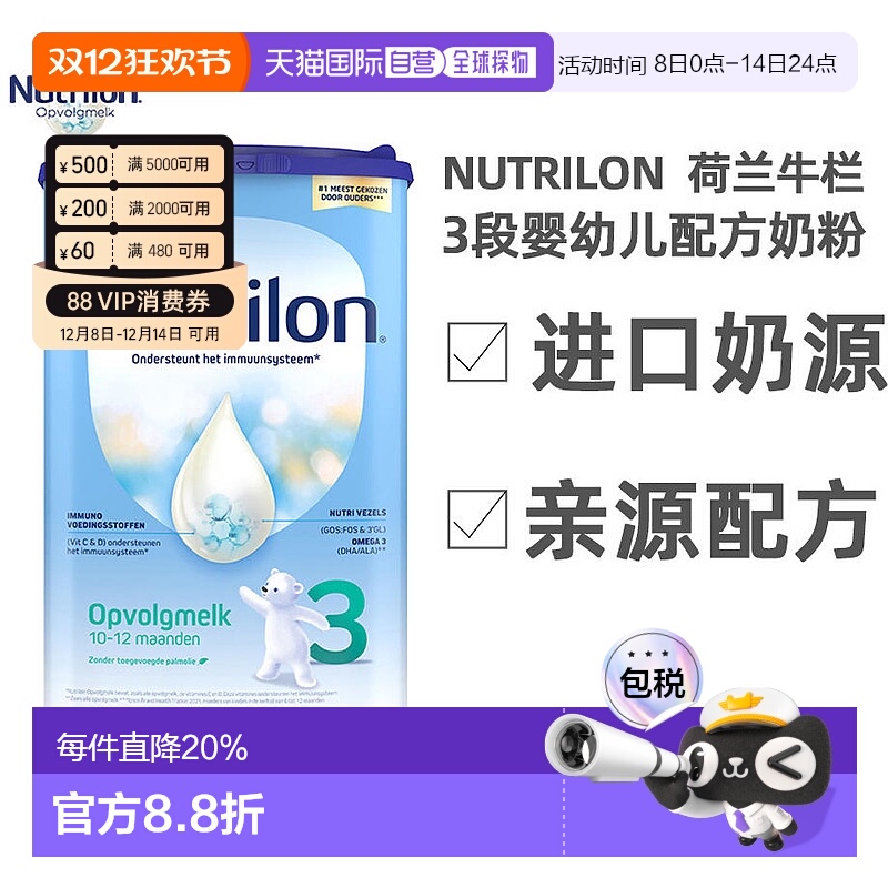 欧洲直邮 Nutrilon诺优能荷兰牛栏3段奶粉10-12月原装进口800g/罐