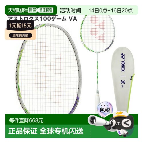 日本直邮Yonex ASTROX 100 GAME VA羽毛球拍 空拍不穿线AX100GVA