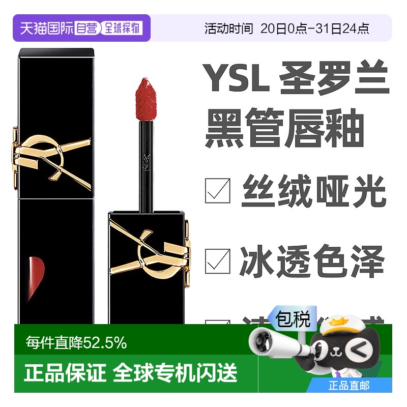 香港直邮YSL圣罗兰黑管唇釉&镜面口红哑光持久不掉色5.5g新款
