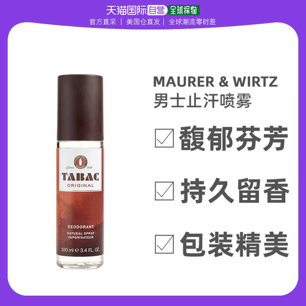 美国直邮Maurer&Wirtz摩勒沃兹男士香氛止汗喷雾清新自然100ml