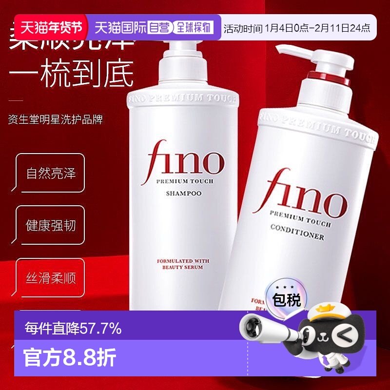 日本直邮资生堂SHISEIDO fino透润美容液洗发水550ml,美发护发/假发,洗发水,淘宝优惠券,粉丝福利购,淘宝优惠卷