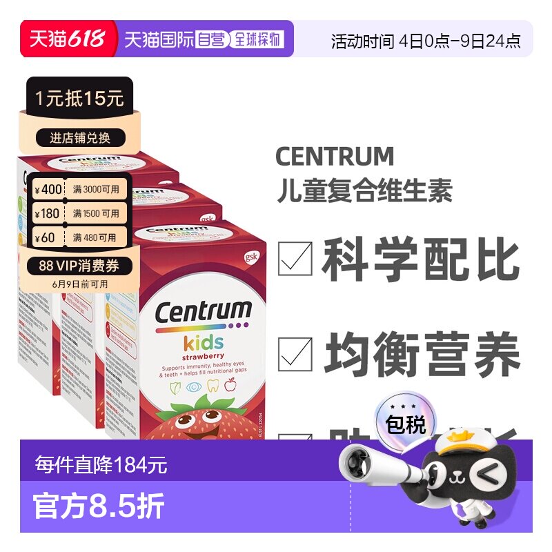 澳大利亚直邮centrum善存儿童复合维生素草莓味60片*3瓶
