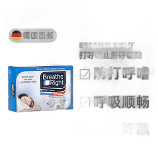 欧洲直邮德国药房Breathe Right止鼾通气贴30贴 防止打呼噜安睡