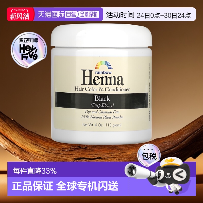 香港直邮Rainbow Research,指甲花，染色和护发素，黑色，4正品