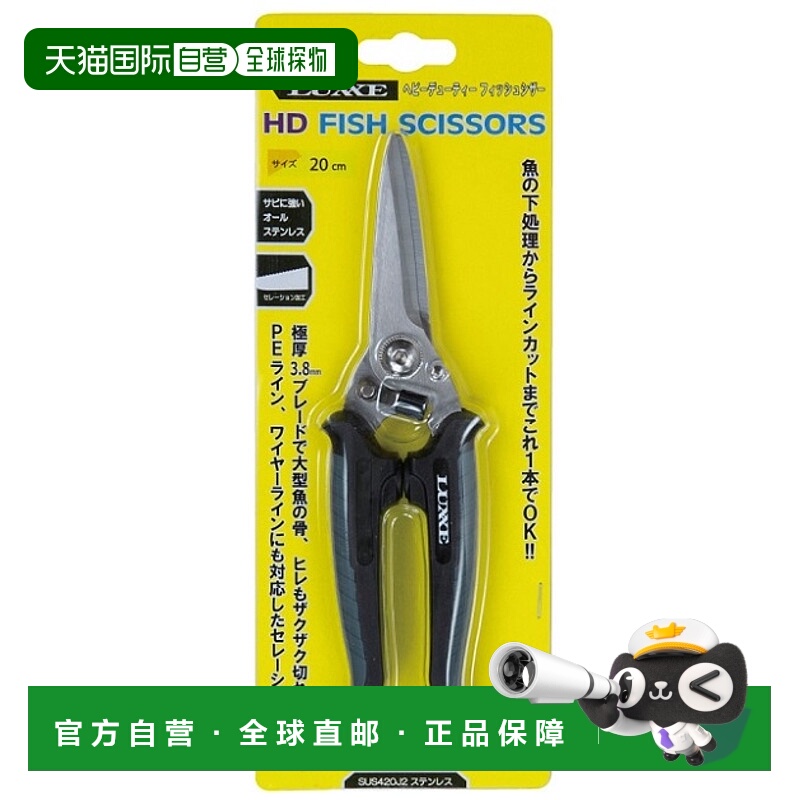 日本直邮Gamakatsu LE125 高清鱼剪 20cm新款