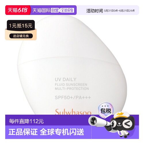 韩国直邮Sulwhasoo 雪花秀 日护水感防晒乳50ml FLUID正品