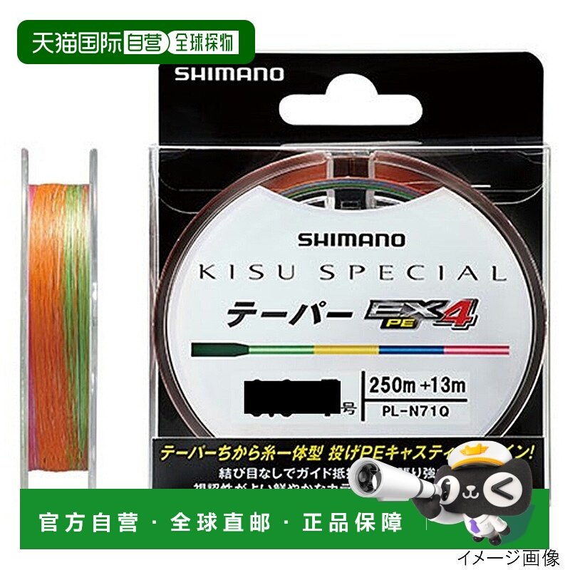日本直邮Shimano KISU SPECIAL EX4 PE 锥度 PL-N71Q 263m 0.4 号