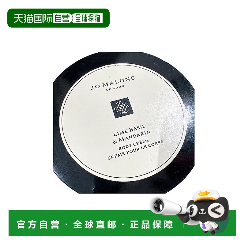 欧洲直邮Jo Malone祖玛珑青柠罗勒与柑橘润肤乳霜50ml 无外正品