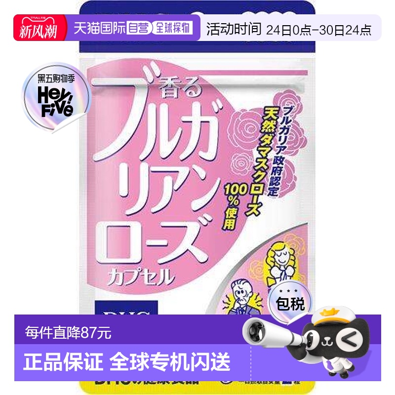 日本直邮日本直邮DHC大马士革玫瑰精油香体丸40粒 去异味植物
