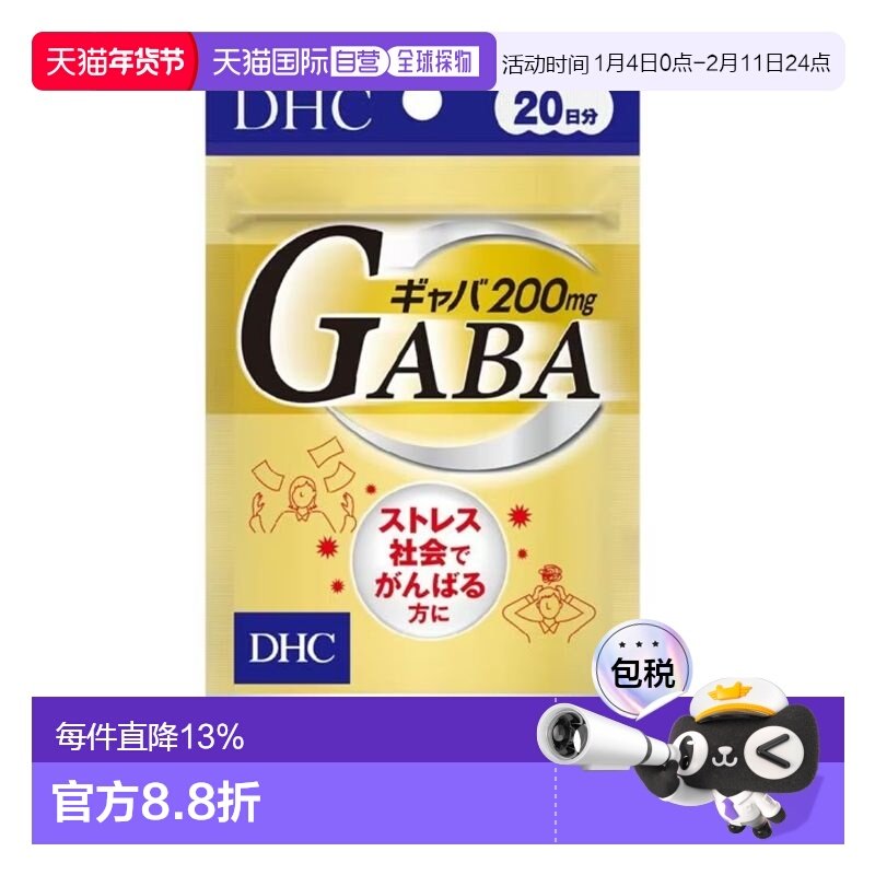 日本直邮DHC 蝶翠诗 GABA 缓解压力 20日份酵母纤维胶囊补充剂,保健食品/膳食营养补充食品,其他膳食营养补充剂,淘宝优惠券,粉丝福利购,淘宝优惠卷