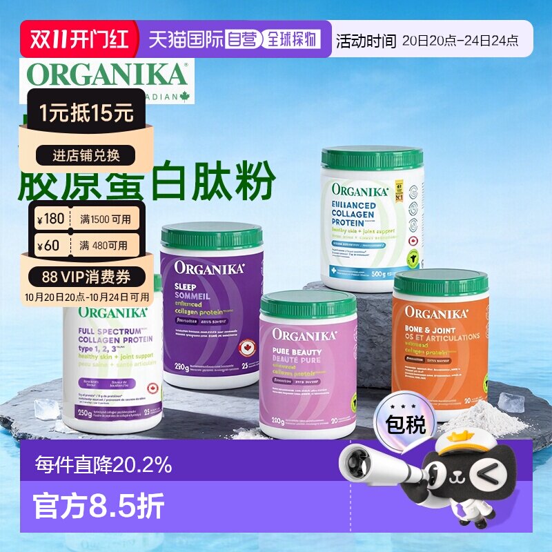 加拿大直邮Organika奥加尼卡增强型胶原蛋白肽粉美颜助睡眠