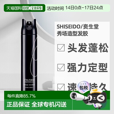 日本直邮Shiseido資生堂发霜发胶发乳重塑发质绽放美丽温和不刺激