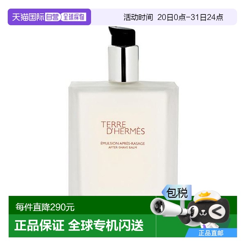 欧洲直邮Hermes爱马仕大地须后乳100ml清爽祛油须后保湿清爽不腻