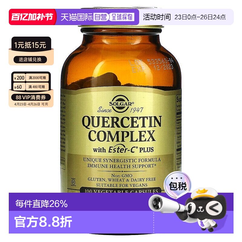 香港直发Solgar膳食补充剂槲皮素机体抵抗帮助100粒复合胶囊