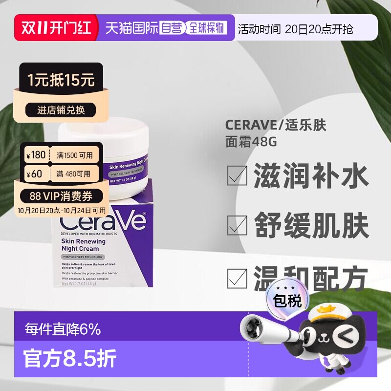 澳大利亚直邮CeraVe适乐肤舒缓晚霜面霜VE神经酰胺胜肽乳木正品