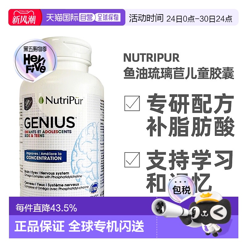 加拿大直邮NutriPur鱼油琉璃苣儿童益智软胶囊90粒/瓶补脑增强