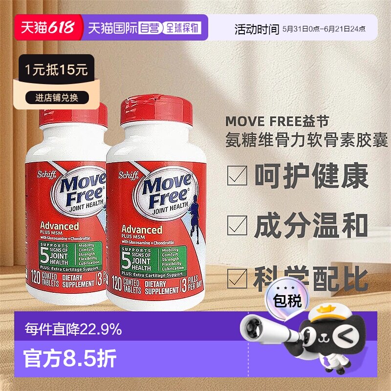 美国直邮Schiff Move Free益节氨糖维骨力软骨素绿瓶胶囊*2瓶装
