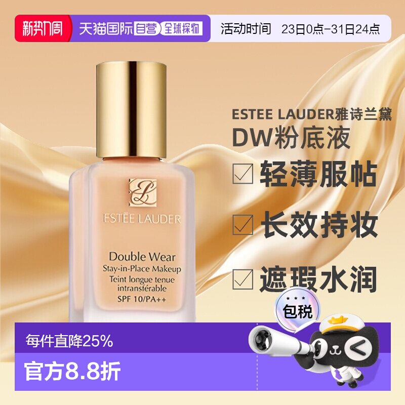 雅诗兰黛DW持妆粉底液7ml30ml持久遮瑕控油轻薄服帖正品无泵头