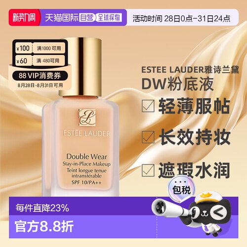 雅诗兰黛DW粉底液持妆轻薄服帖30ml正品无泵头