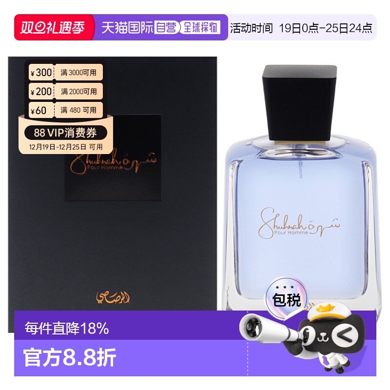 美国直邮Rasasi拉莎斯舒赫拉男士香水EDP-90ml正品