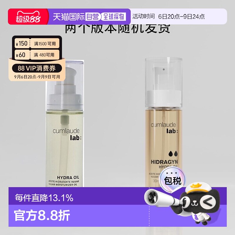 海外直邮Cumlaude珂蔓朵女性私密精油身体精华油私处护理30ml正品图片