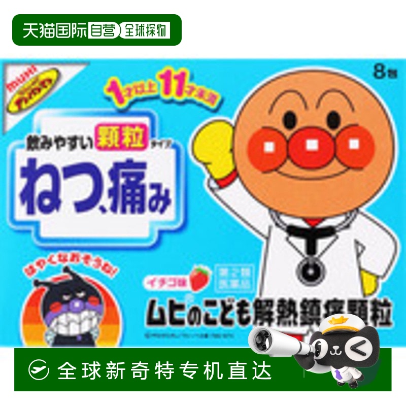 日本直邮MUHI面白超人退烧解热阵痛颗粒草莓味8包