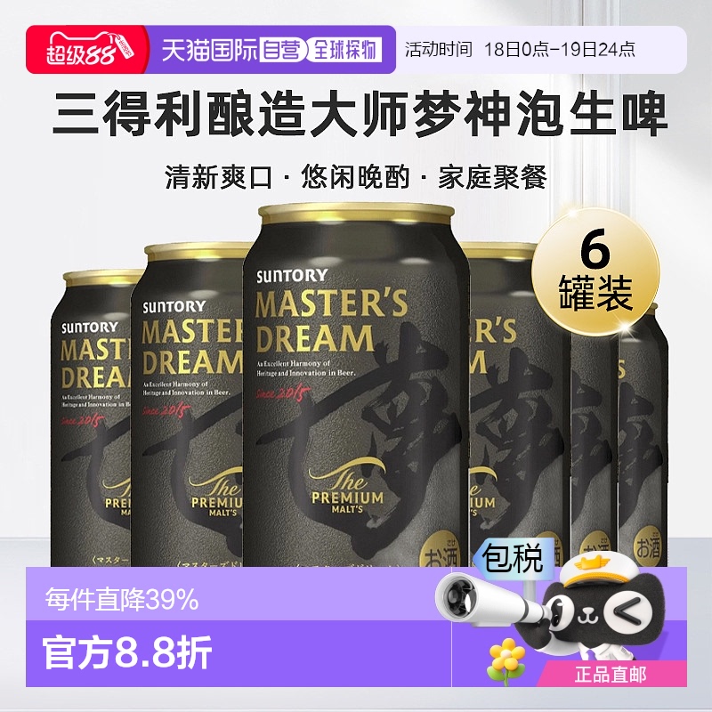 日本直邮SUNTORY/三得利酿造大师梦PREMIUM神泡生啤 350ml*6罐新