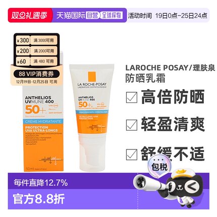 香港直邮La Roche Posay 理肤泉特护轻盈清爽防晒乳霜SPF50+蓝标