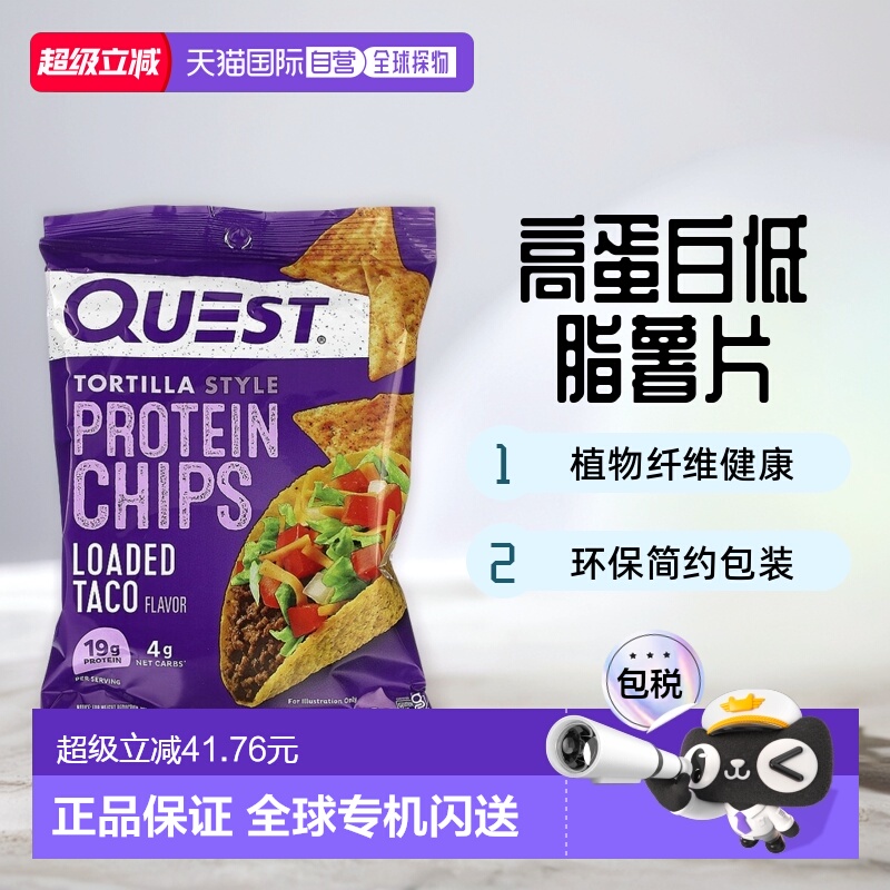 香港直发Quest Nutrition玉米饼蛋白质薯片植物纤维提取健康32g