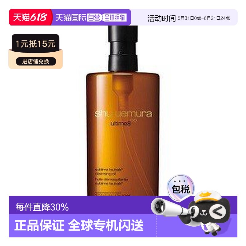 香港直邮SHU UEMURA/植村秀琥珀卸妆油温和舒缓润养肌肤450ml正品
