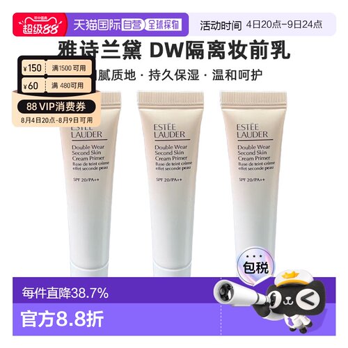 香港直邮雅诗兰黛DW隔离妆前乳中样15ml*3正品新款