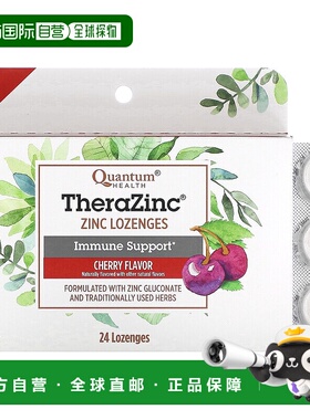 香港直邮Quantum Health,TheraZinc，免疫支持，樱桃味，24 粒含