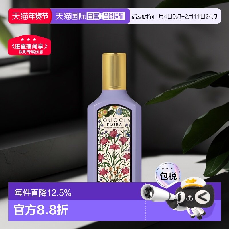 香港直邮Gucci古驰女士香水绮梦木兰香水芳香30/50/100/150ml正品