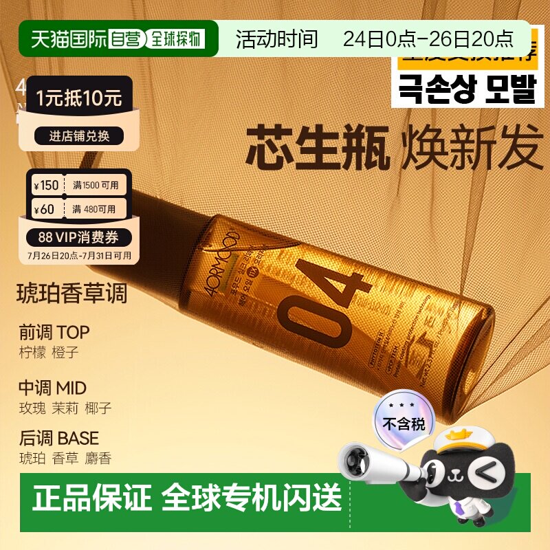 韩国直邮韩国4ORMOOD护发精油04芯生瓶发油卷发烫发抗热养发正品
