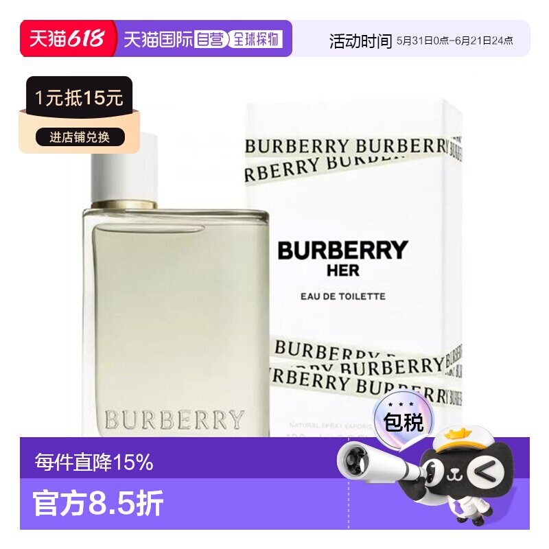 香港直邮Burberry巴宝莉花与她果漾青提软糖淡香水Edt50ml清正品