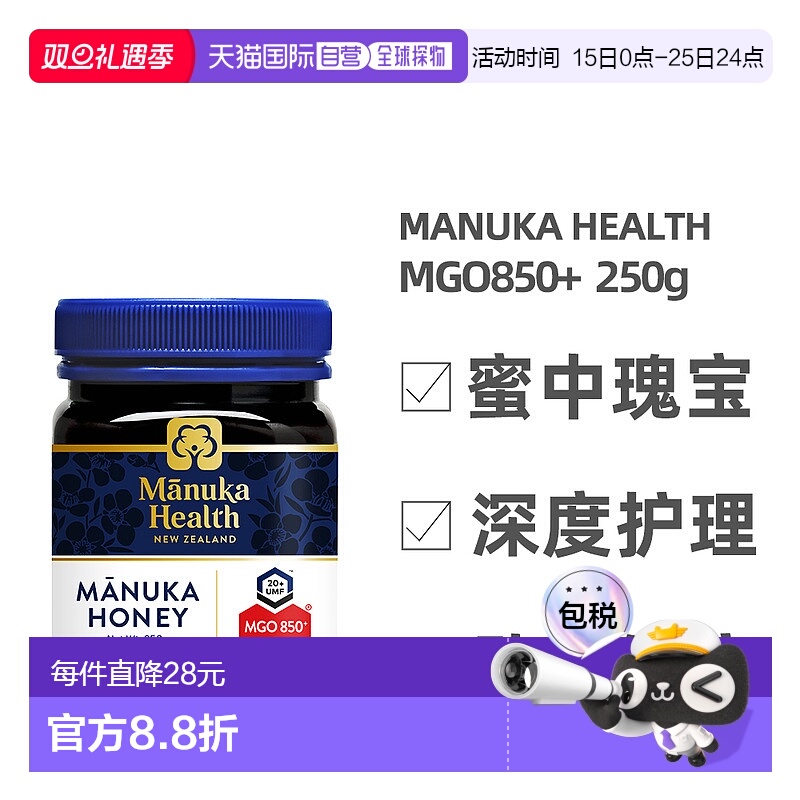 澳大利亚直邮Manuka Health蜜纽康850+蜂蜜天然低水分滋养250g