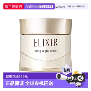日本直邮ELIXIR/怡丽丝尔弹力保湿精华面霜40g 保湿补水滋润