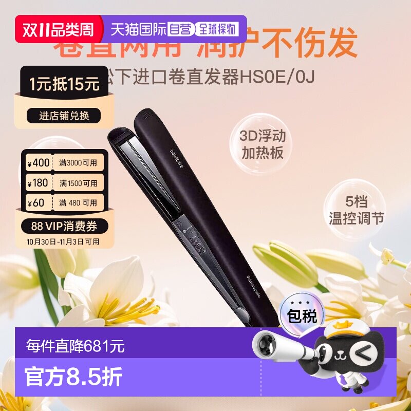 日本直邮Panasonic松下直板夹EH-HS0J纳米水离子温控智能温控发棒