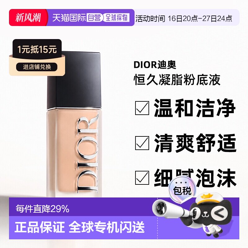香港直邮Dior/迪奥恒久凝脂粉底液30ml正品图片