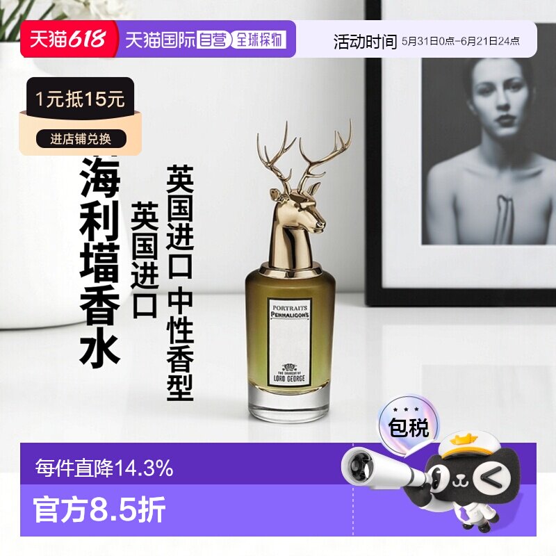 自营Penhaligons潘海利根肖像兽首狐狸麋鹿玫瑰公爵小姐浓香正品