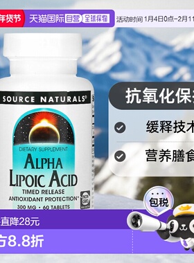 香港直发Source naturals硫辛酸缓释片营养膳食补充60片女性控制