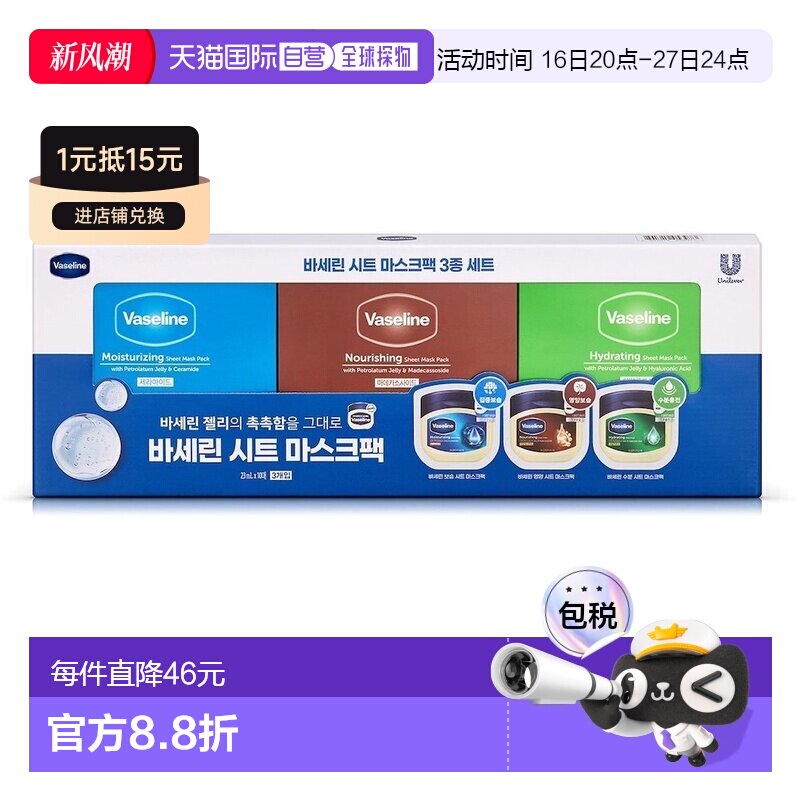 韩国直邮Vaseline凡士林经典面膜共30片装锁水保湿改善干燥正品