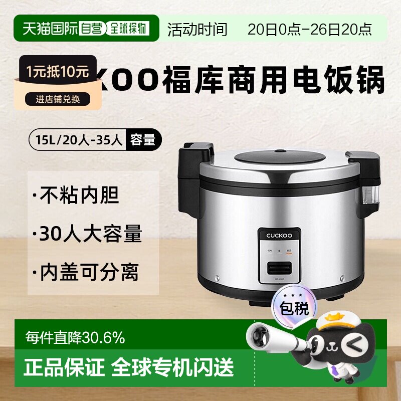 韩国直邮CUCKOO福库电饭煲15L商用电饭锅大容量20人-35人CR-3055B