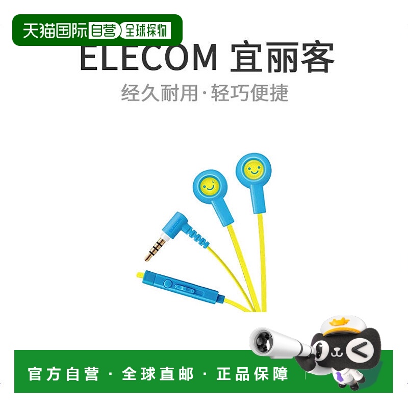 【日本直邮】立体声耳机（Y型）iPhone  EHP-CS3520MF1宜丽客