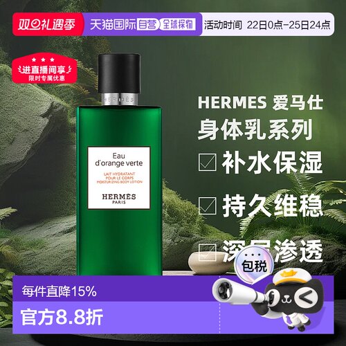 香港直邮Hermes爱马仕尼罗河花园橘绿之泉身体乳80ml正品滋润保湿