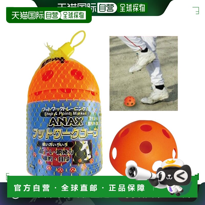 日本直邮10 件装 UNIX 男士女士青少年步法锥棒球足球运动训练练