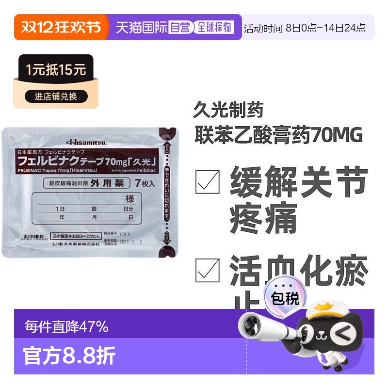 日本直邮久光制药镇痛膏药贴舒缓关节肌肉疲劳70mg缓解身体不适