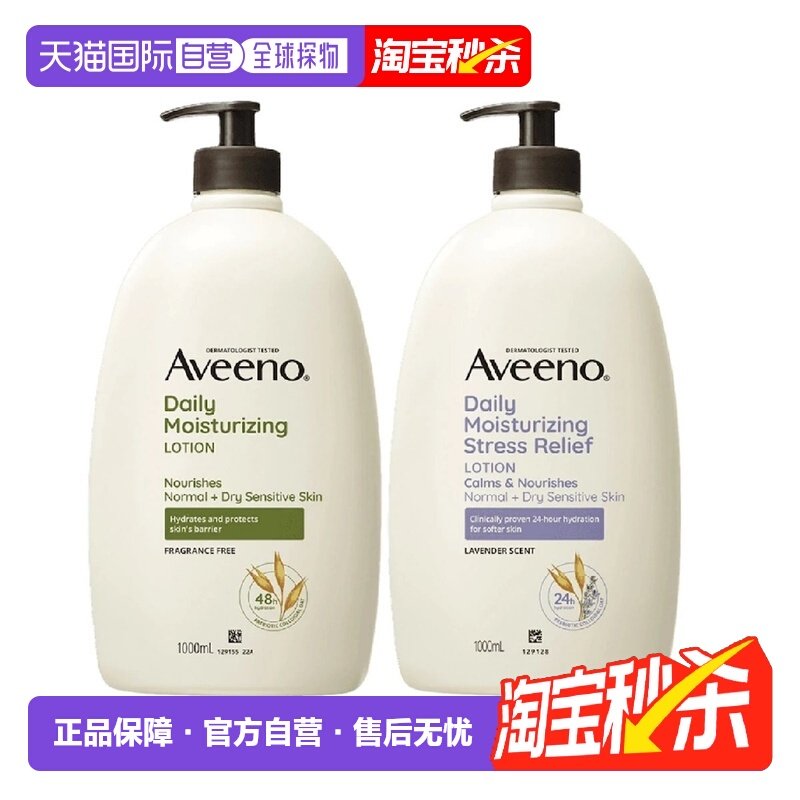 韩国直邮Aveeno艾维诺身体乳全身润肤乳1L*2瓶保湿滋润止痒正品,美容护肤/美体/精油,身体乳/霜,淘宝优惠券,粉丝福利购,淘宝优惠卷