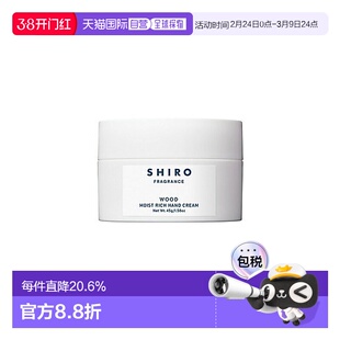 日潮跑腿Shiro护手霜45g Wood Moist Rich Hand Cream保湿滋润
