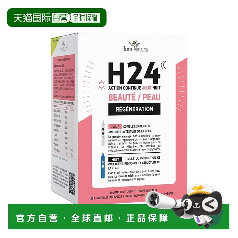 欧洲直邮Flora Natura早晚皮肤再生美容蛋白饮 10mlx20支 紧致去,保健食品/膳食营养补充食品,口服美容营养品,淘宝优惠券,粉丝福利购,淘宝优惠卷